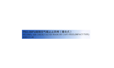 PN3.0MPa铸钢空气截止止回阀(撞击式)